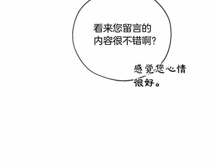 成为伯爵家的废物免费阅读漫画97漫画,第84话 冤种皇太子46图