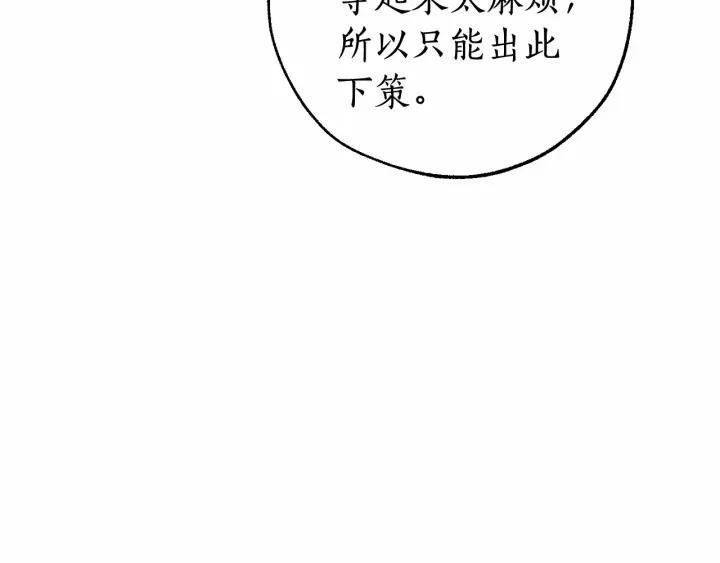 成为伯爵家的废物免费阅读漫画97漫画,第84话 冤种皇太子16图