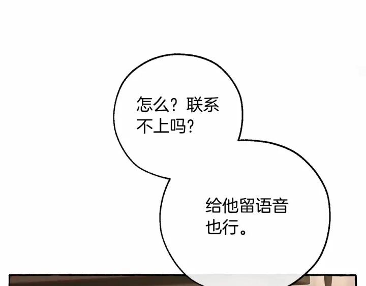 成为伯爵家的废物漫画酷漫屋漫画,第84话 冤种皇太子8图