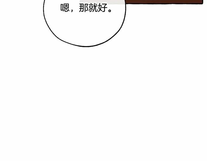 成为伯爵家的废物是双男主吗漫画,第84话 冤种皇太子122图