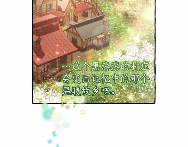 成为伯爵家的废物原著小说漫画,第84话 黑暗森林74图