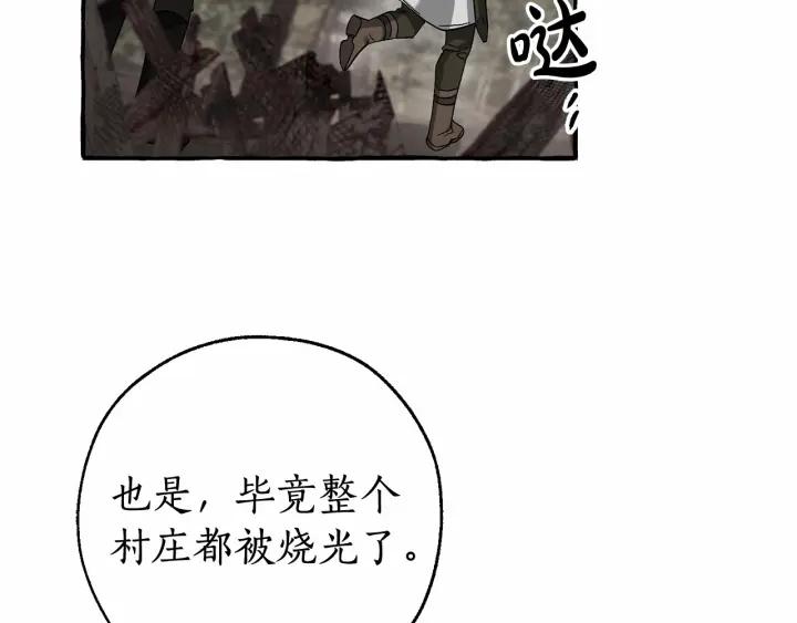 成为伯爵家的废物原著小说漫画,第84话 黑暗森林13图