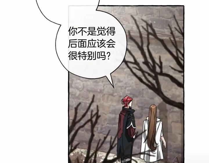 成为伯爵家的废物原著小说漫画,第84话 黑暗森林99图