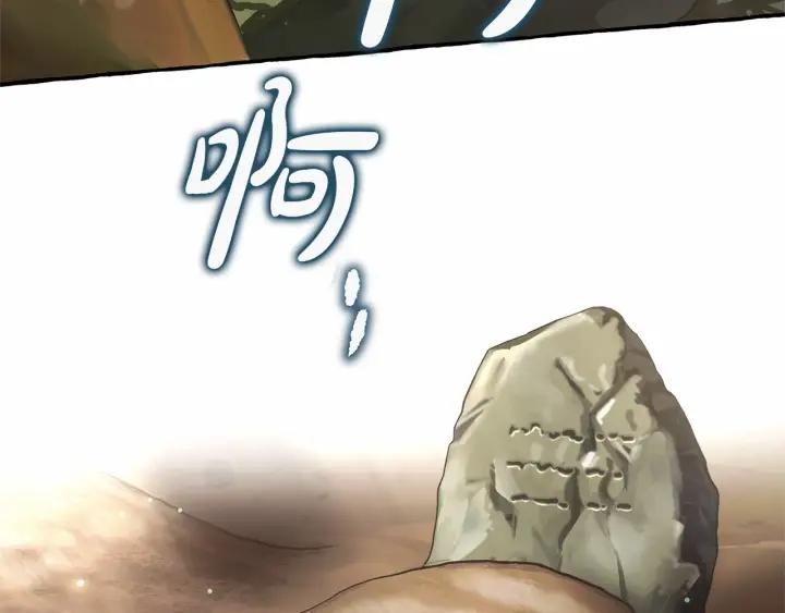 成为伯爵家的废物漫画,第84话 黑暗森林131图