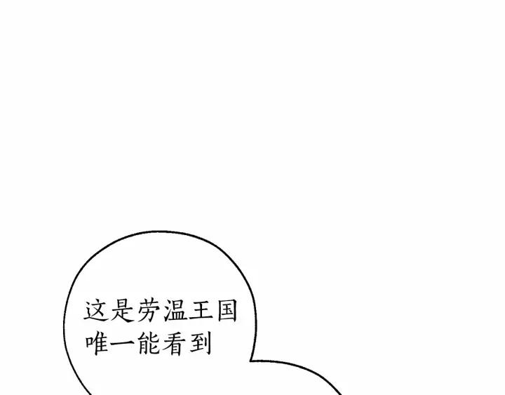 成为伯爵家的废物免费看下拉式漫画,第84话 黑暗森林110图