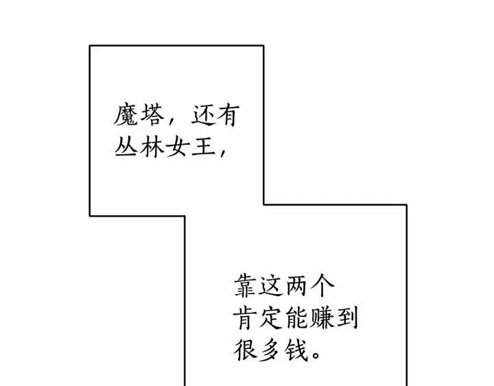 成为伯爵家的废物原著小说漫画,第84话 黑暗森林37图