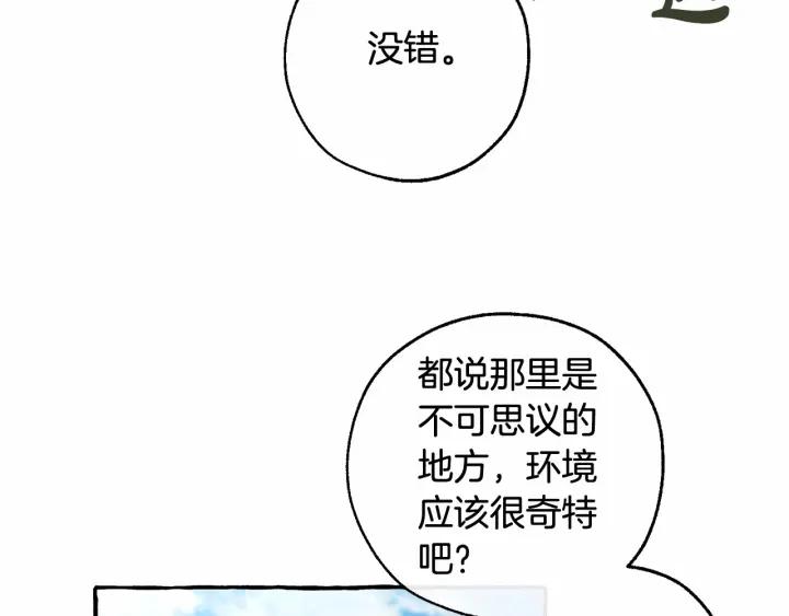 成为伯爵家的废物免费阅读漫画97漫画,第84话 黑暗森林88图