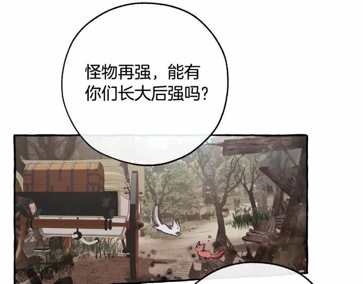 成为伯爵家的废物漫画,第84话 黑暗森林51图