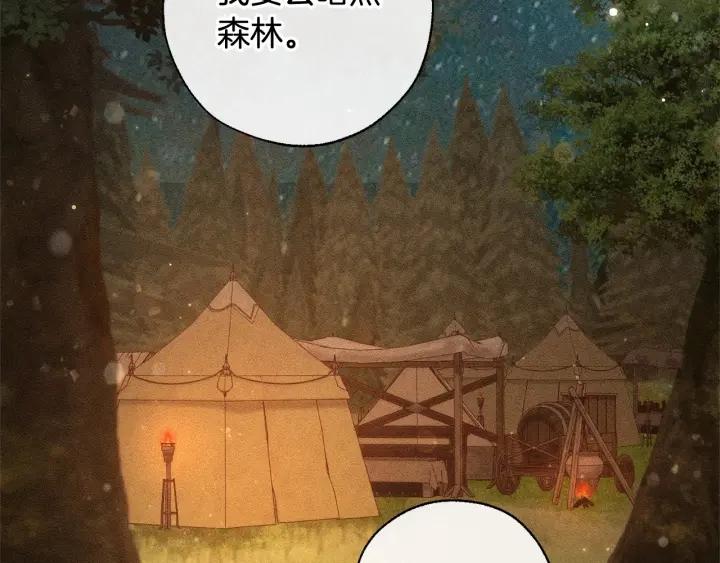 成为伯爵家的废物原著小说漫画,第86话 试炼场48图