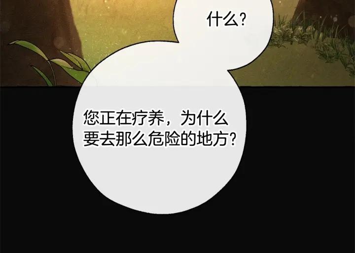 成为伯爵家的废物漫画,第86话 试炼场49图