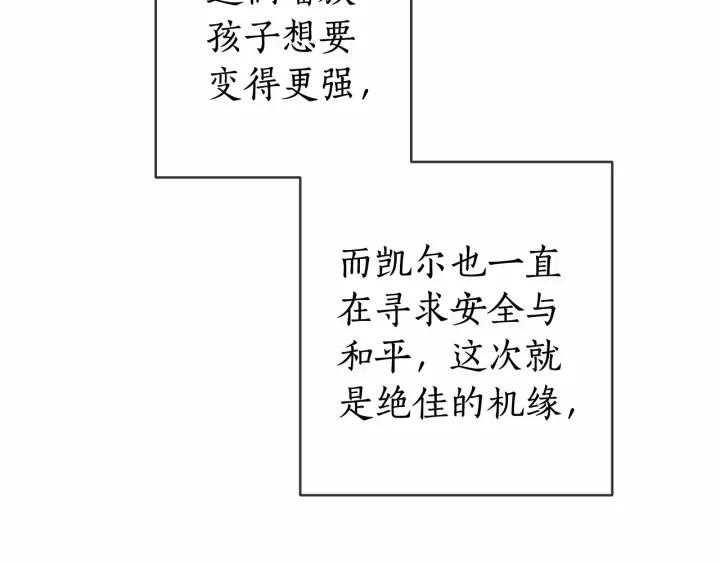 成为伯爵家的废物原著小说漫画,第86话 试炼场122图