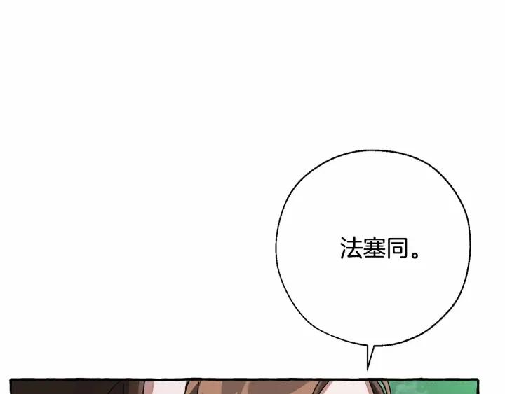 成为伯爵家的废物漫画,第86话 试炼场138图