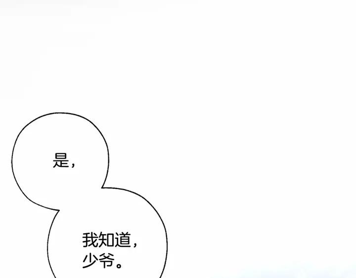 成为伯爵家的废物漫画,第86话 试炼场67图