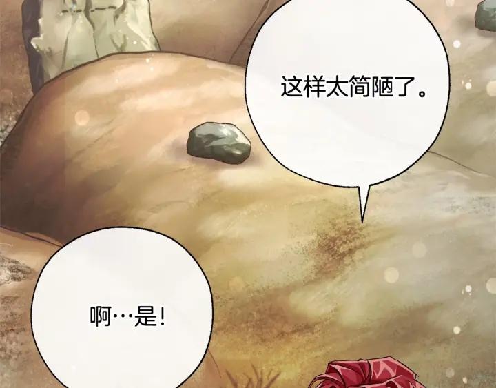 成为伯爵家的废物漫画免费阅读下拉式漫画,第86话 试炼场36图