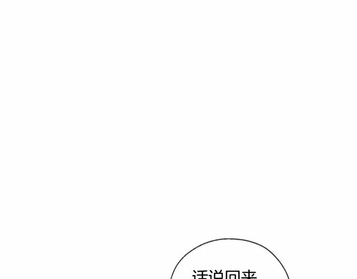 成为伯爵家的废物原著小说漫画,第87话 小声点啊42图