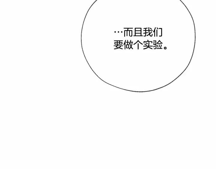 成为伯爵家的废物漫画酷漫屋漫画,第87话 小声点啊146图