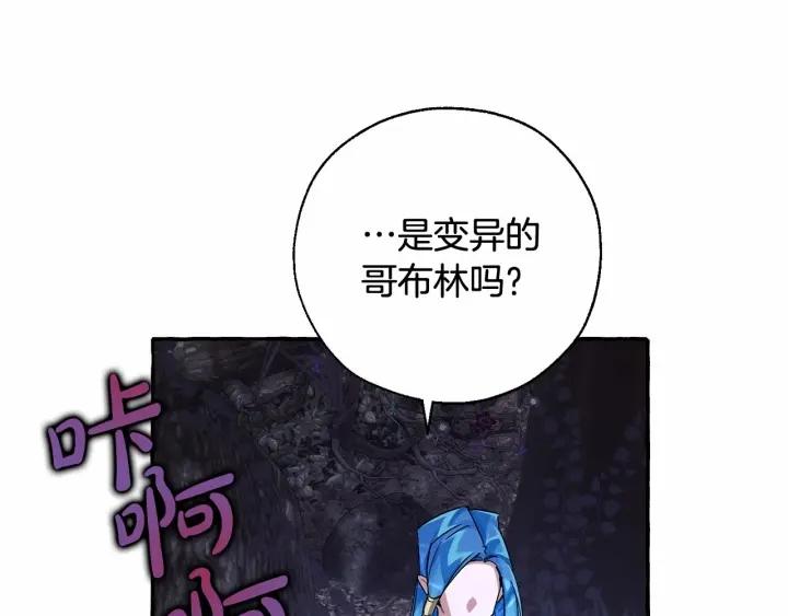 成为伯爵家的废物免费阅读漫画97漫画,第87话 小声点啊126图