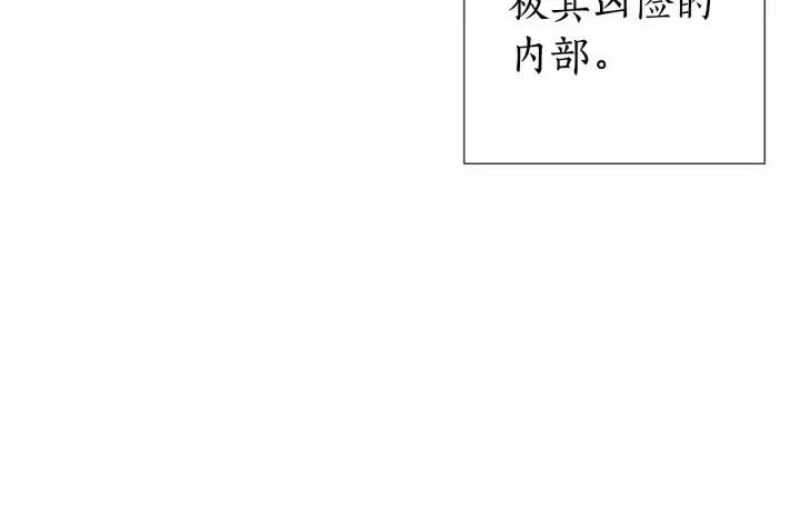 成为伯爵家的废物免费阅读漫画97漫画,第87话 小声点啊66图