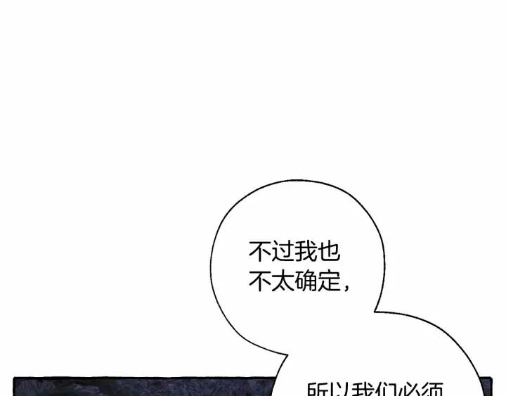 成为伯爵家的废物免费阅读漫画97漫画,第87话 小声点啊81图