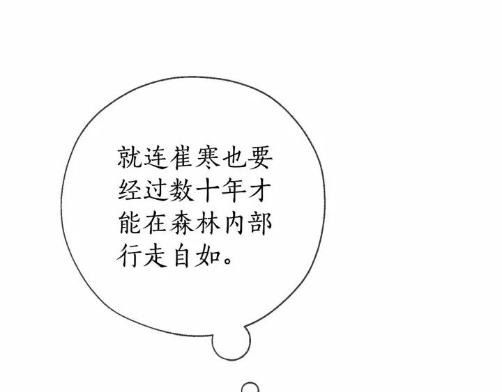 成为伯爵家的废物免费阅读漫画97漫画,第87话 小声点啊67图