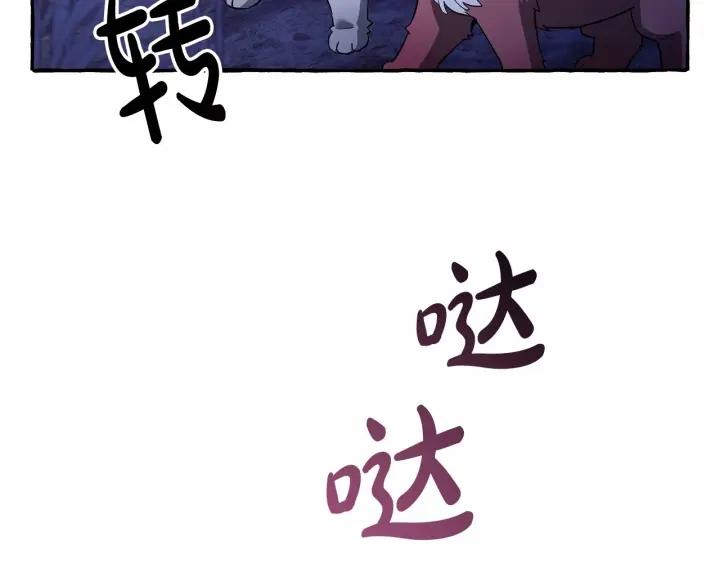 成为伯爵家的废物原著小说漫画,第88话 奇怪的味道122图