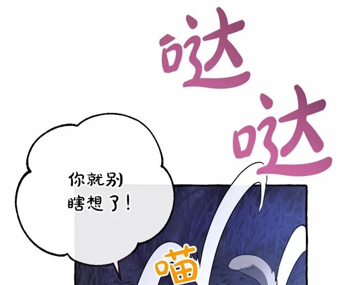 成为伯爵家的废物漫画酷漫屋漫画,第88话 奇怪的味道123图