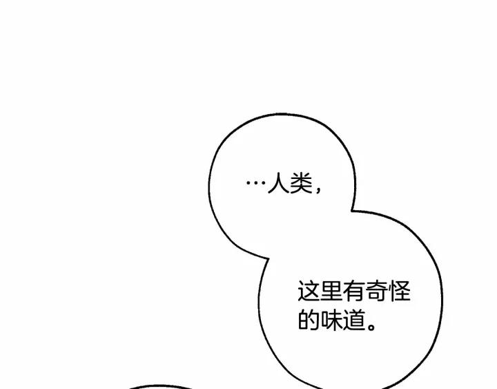 成为伯爵家的废物漫画酷漫屋漫画,第88话 奇怪的味道135图