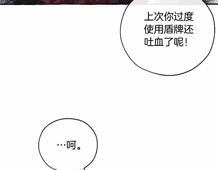 成为伯爵家的废物是双男主吗漫画,第88话 奇怪的味道128图