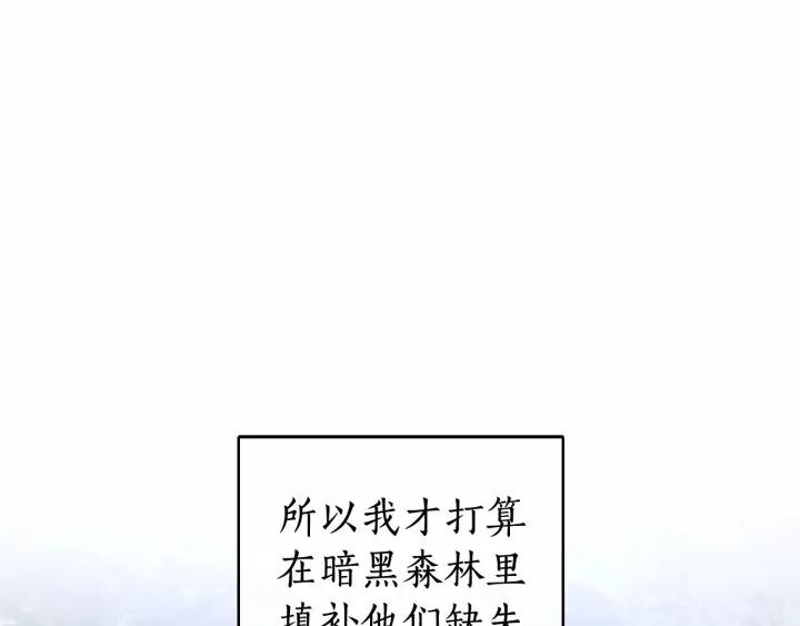 成为伯爵家的废物原著小说漫画,第88话 奇怪的味道118图