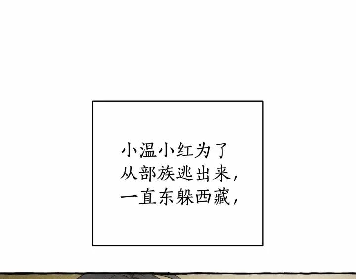 成为伯爵家的废物原著小说漫画,第88话 奇怪的味道113图