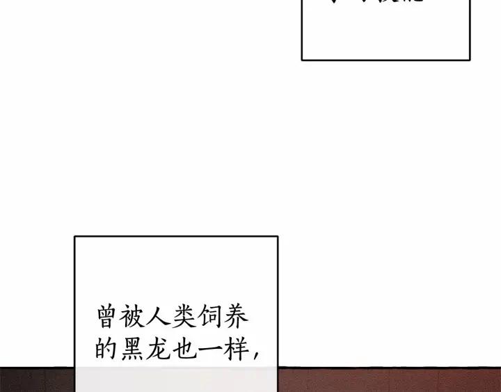 成为伯爵家的废物原著小说漫画,第88话 奇怪的味道115图