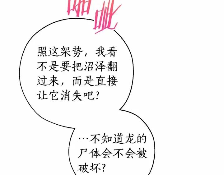 成为伯爵家的废物漫画,第91话 做得很好38图