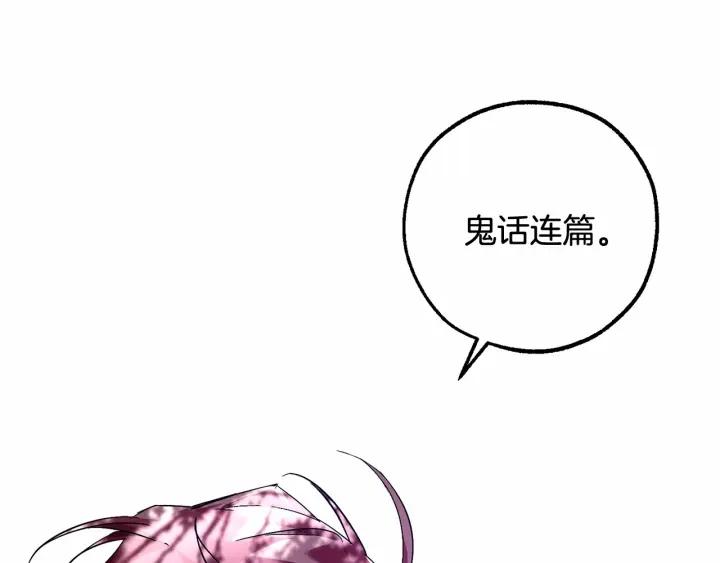 成为伯爵家的废物免费看下拉式漫画,第91话 做得很好157图