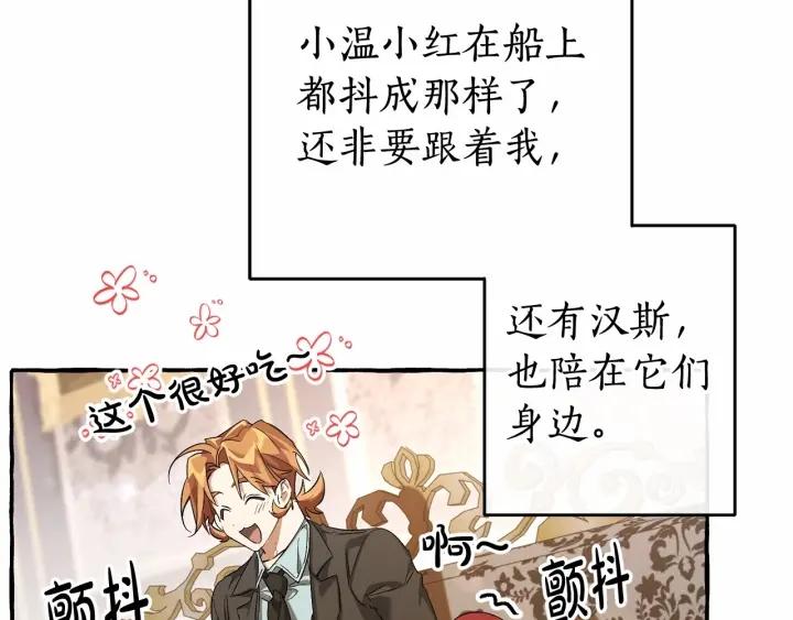 成为伯爵家的废物是双男主吗漫画,第二季完结篇119图