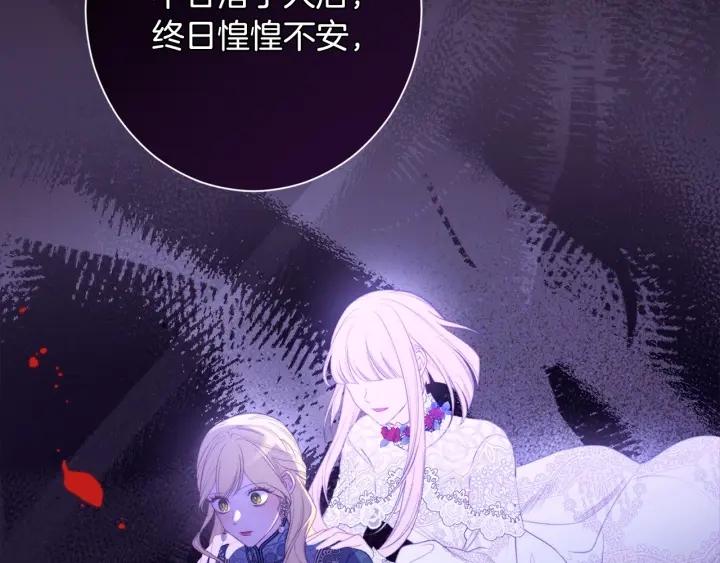 时光沙漏·逆转命运的少女免费阅读下拉式漫画,第101话 惶惶不安194图