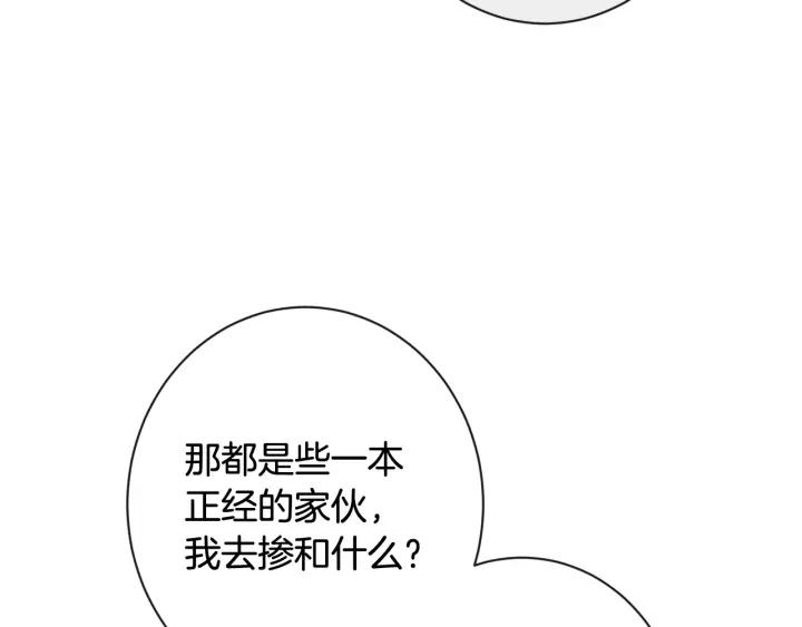 时光沙漏·逆转命运的少女免费阅读下拉式漫画,第103话 思念成疾34图