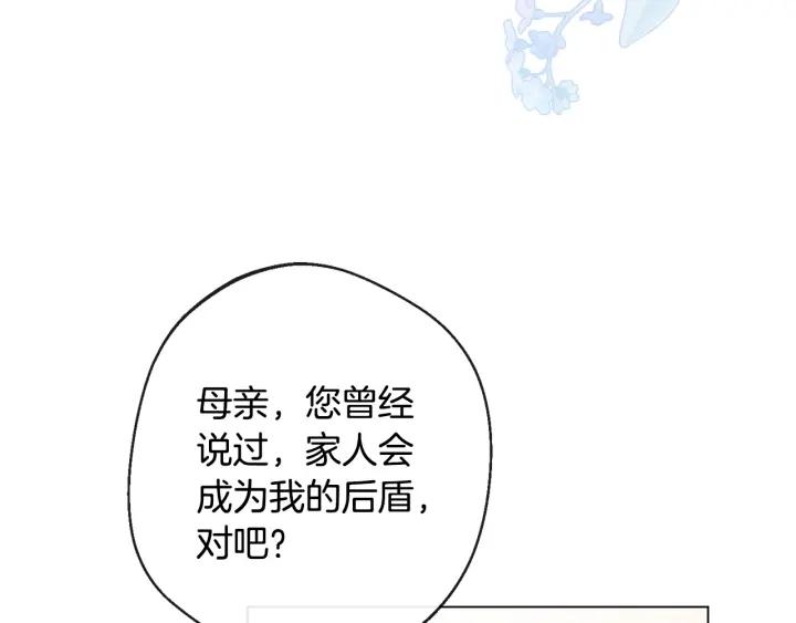 时光沙漏逆转命运的少女52话漫画,第103话 思念成疾59图