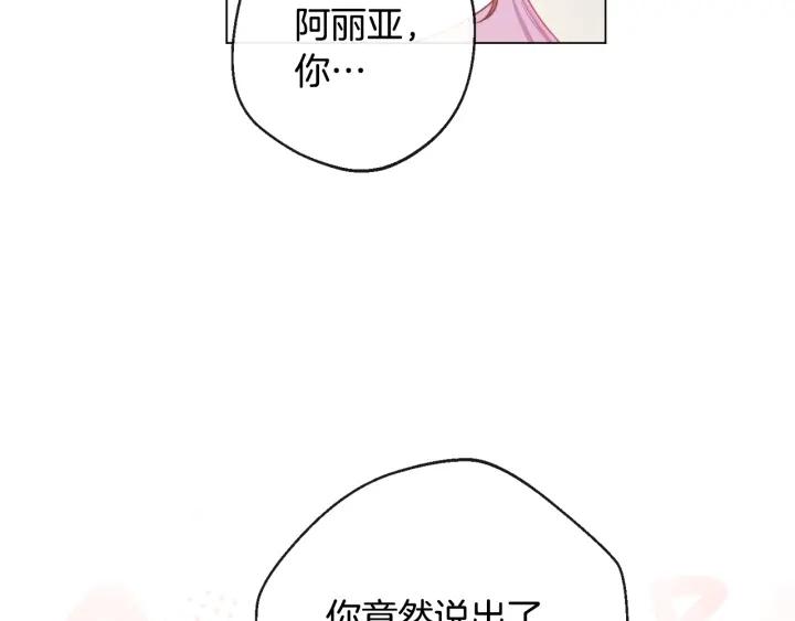 时光沙漏·逆转命运的少女免费阅读下拉式漫画,第103话 思念成疾88图