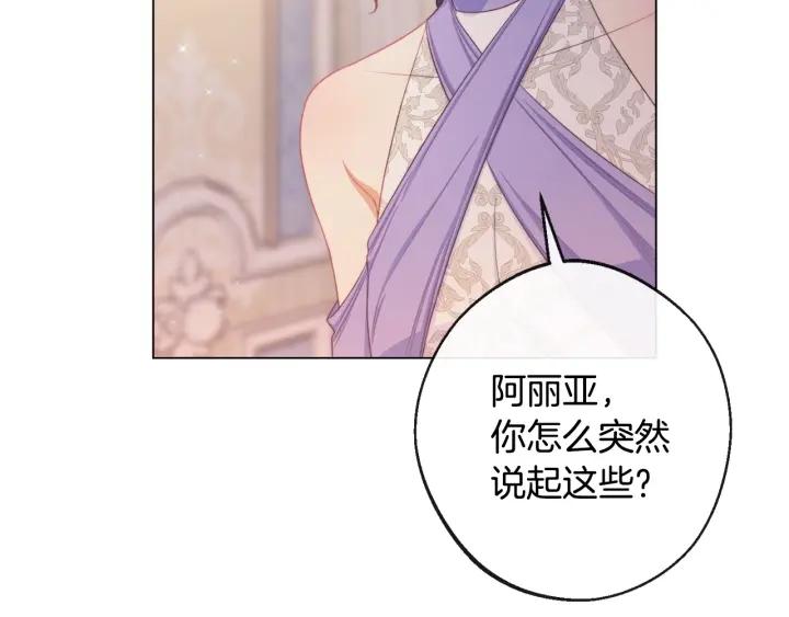 时光沙漏·逆转命运的少女免费阅读下拉式漫画,第103话 思念成疾76图