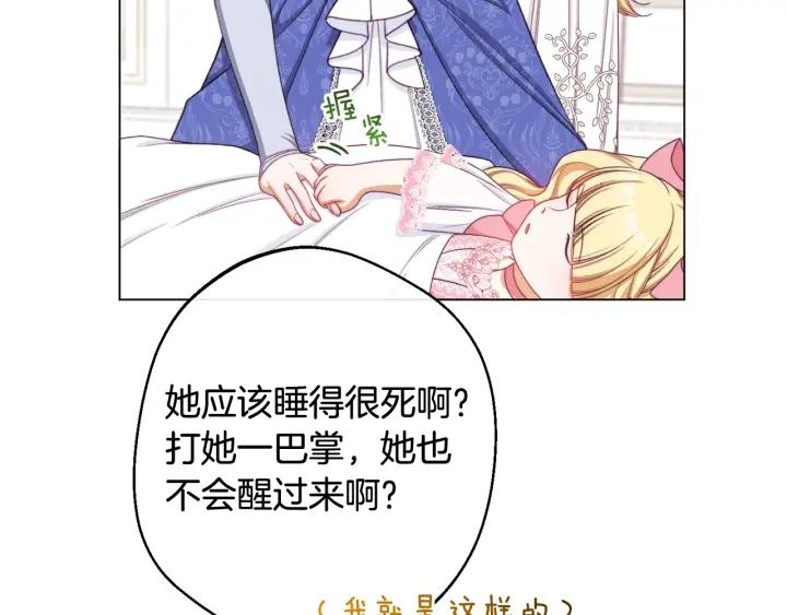 时光沙漏·逆转命运的少女免费阅读下拉式漫画,番外4 “坏小孩”222图