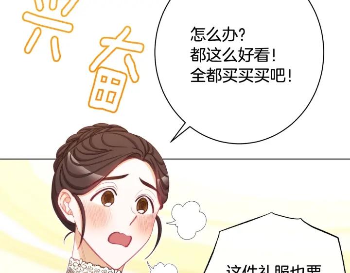 时光沙漏逆转命运的少女52话漫画,番外6 隐瞒97图