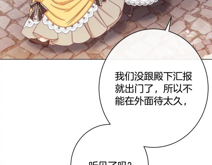 时光沙漏逆转命运的少女52话漫画,番外6 隐瞒117图