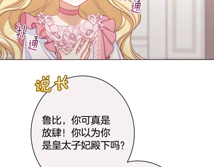 时光沙漏逆转命运的少女52话漫画,番外6 隐瞒16图