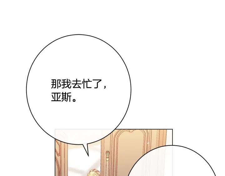 时光沙漏逆转命运的少女52话漫画,番外6 隐瞒224图