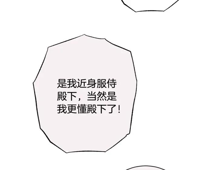 时光沙漏逆转命运的少女52话漫画,番外6 隐瞒14图