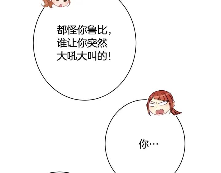 时光沙漏逆转命运的少女52话漫画,番外6 隐瞒39图