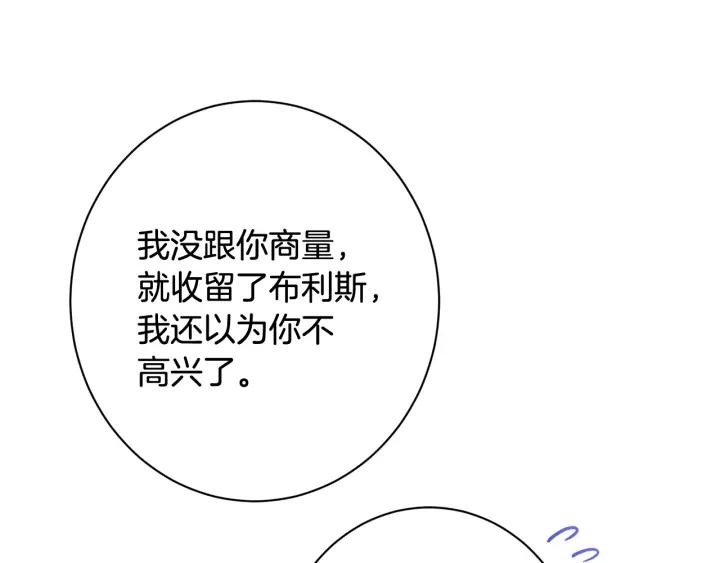 时光沙漏逆转命运的少女52话漫画,番外6 隐瞒145图