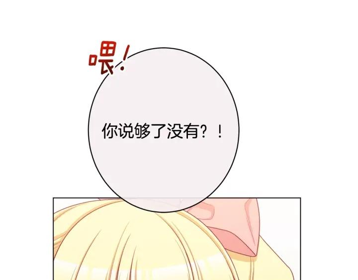 时光沙漏逆转命运的少女52话漫画,番外6 隐瞒18图