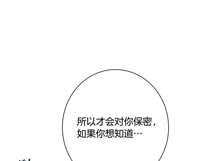 时光沙漏逆转命运的少女52话漫画,番外6 隐瞒161图