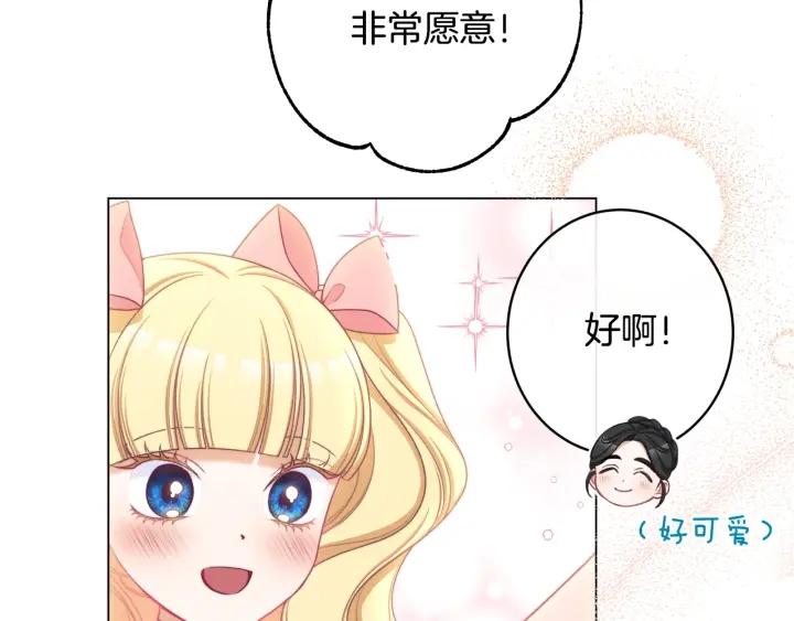 时光沙漏逆转命运的少女52话漫画,番外6 隐瞒70图